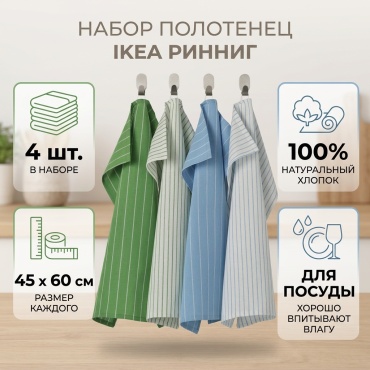 Набор полотенец IKEA 60x45 см, хлопок, 4 шт,