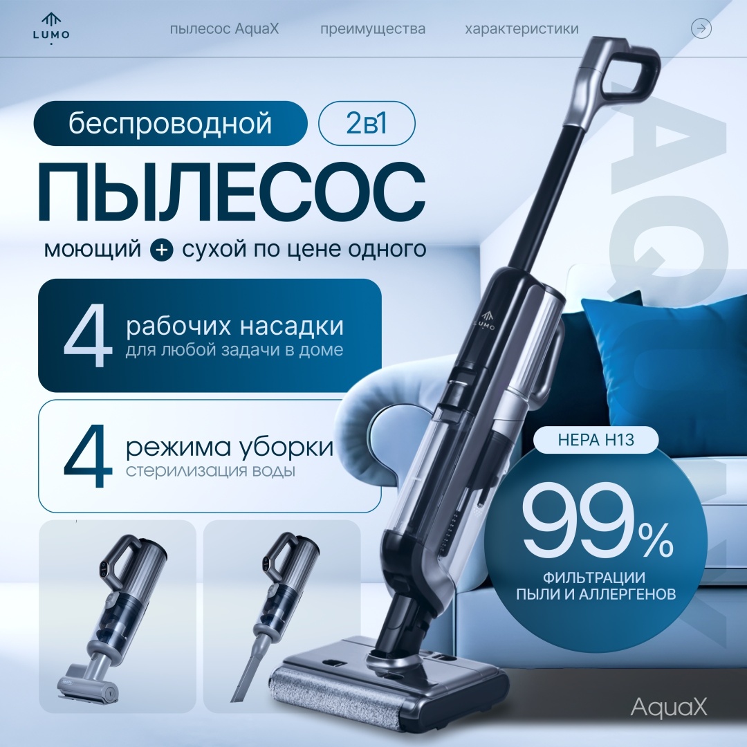 Пылесос LUMO Aqua X серый