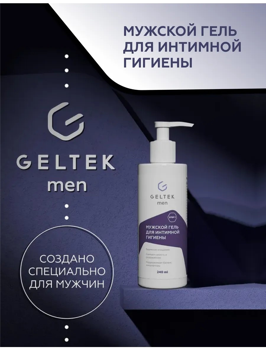 Geltek Мужской гель для интимной гигиены Geltek Men гель 240 мл
