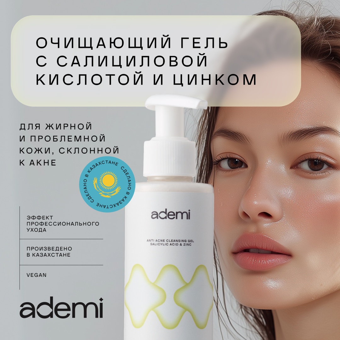 Ademi Daily care очищающий гель с цинком и салициловой кислотой гель 150 мл