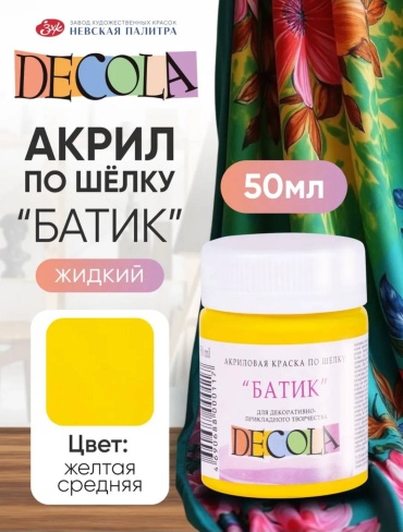 Decola "Батик" желтая средняя 1 шт