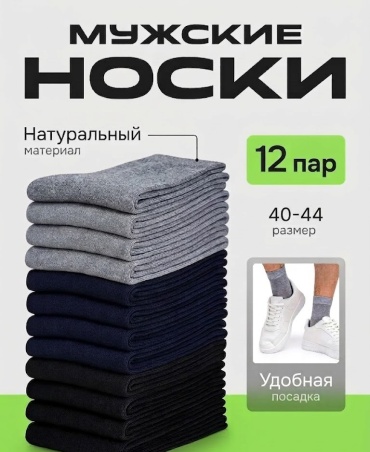 Носки 12 пар мультиколор 40-44