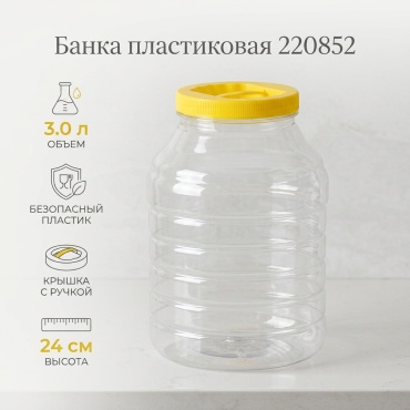 Пластиковая посуда банка 220852, пластик