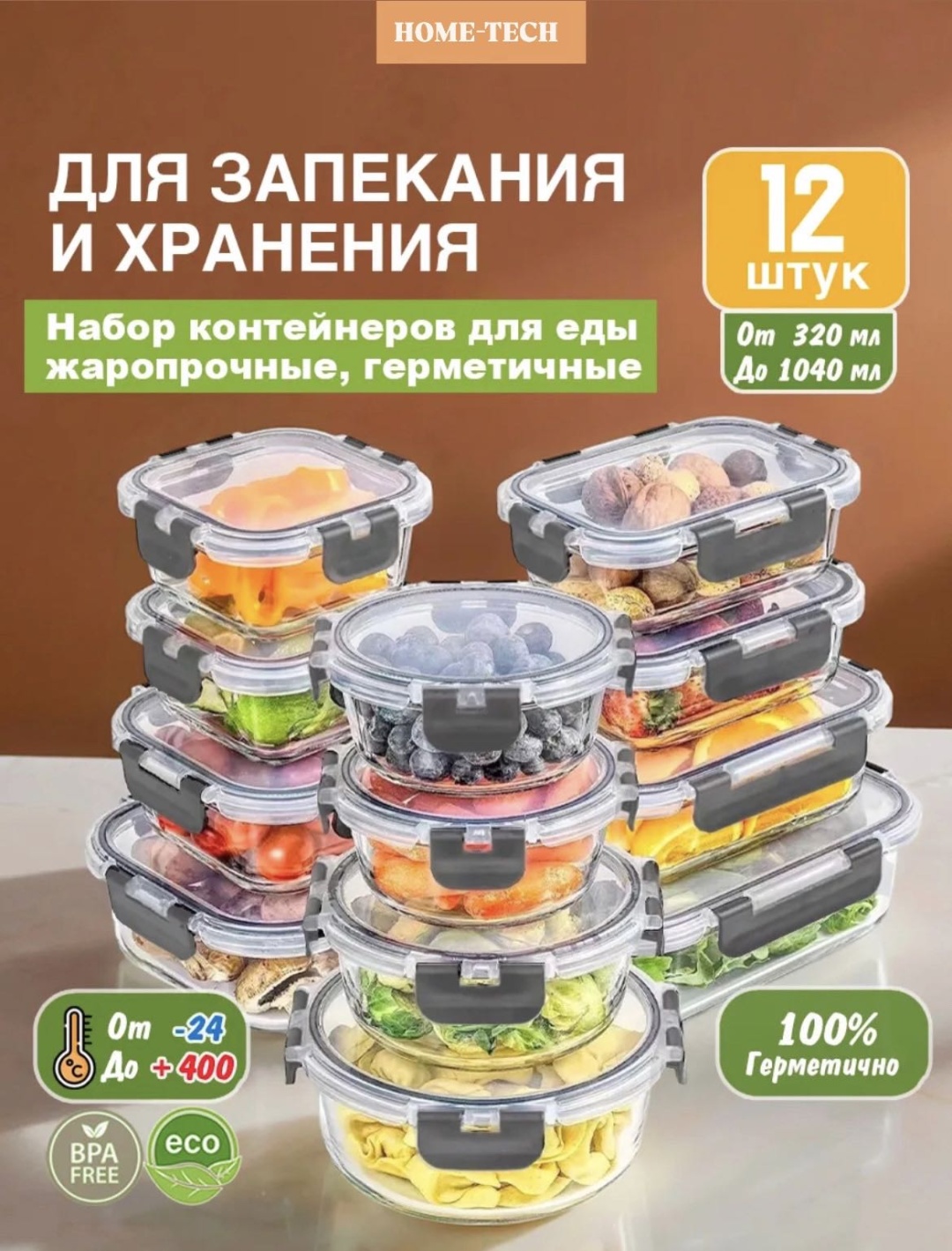 Набор контейнеров Glass Set 12 pcs, стекло
