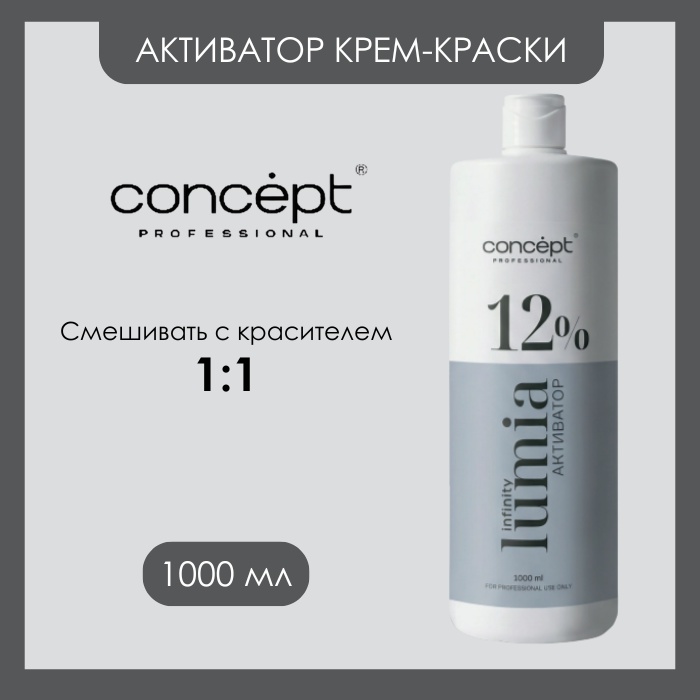 Окислитель Infinity Активатор Lumia 12% 1000 мл