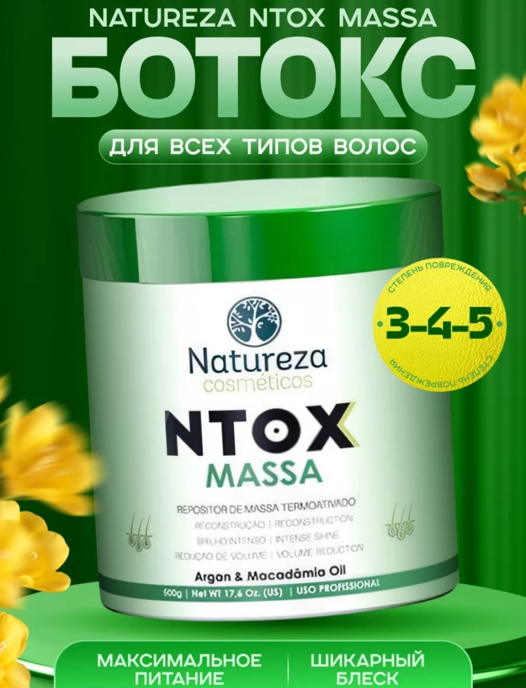 Natureza cosmeticos ботокс горячий Ntox Massa 500 г