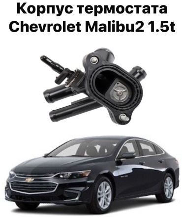 Chevrolet корпус теплообменника 12672523