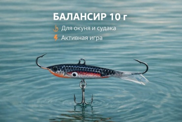 Балансир Рыбалка с Михалычем Bal/10 1 шт 60 мм