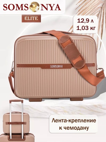 Чемодан Somsonya 241850282 полипропилен 12.9 л бежевый