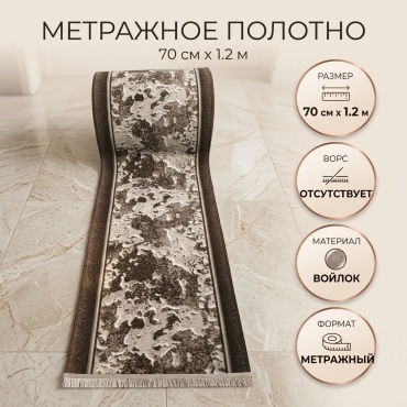 Ковровая дорожка безворсовая, войлок, 70 см x 1.2 м