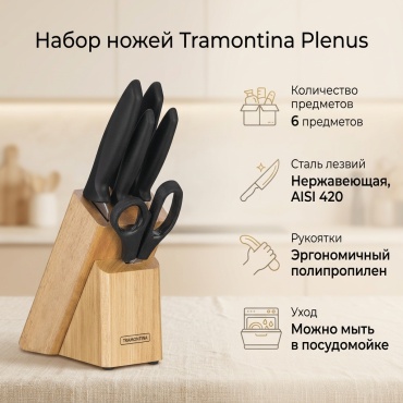 Набор ножей Tramontina 23498/015, лезвие: нержавеющая сталь 4 шт