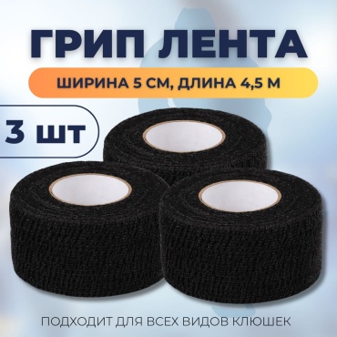 Лента для клюшки BlueSports 4.5 м черный