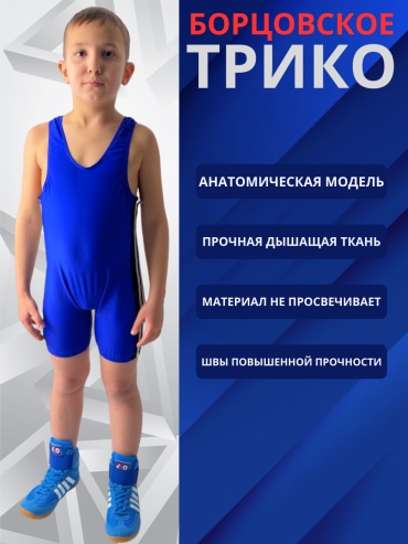 Sportmix трико для вольной борьбы синий 152