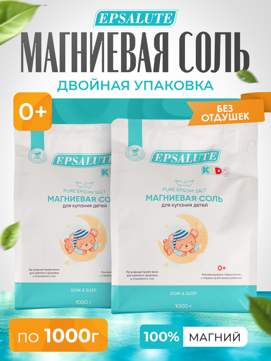 EPSALUTE Детская Эпсом для Сна и Кожи английская соль 2000 г