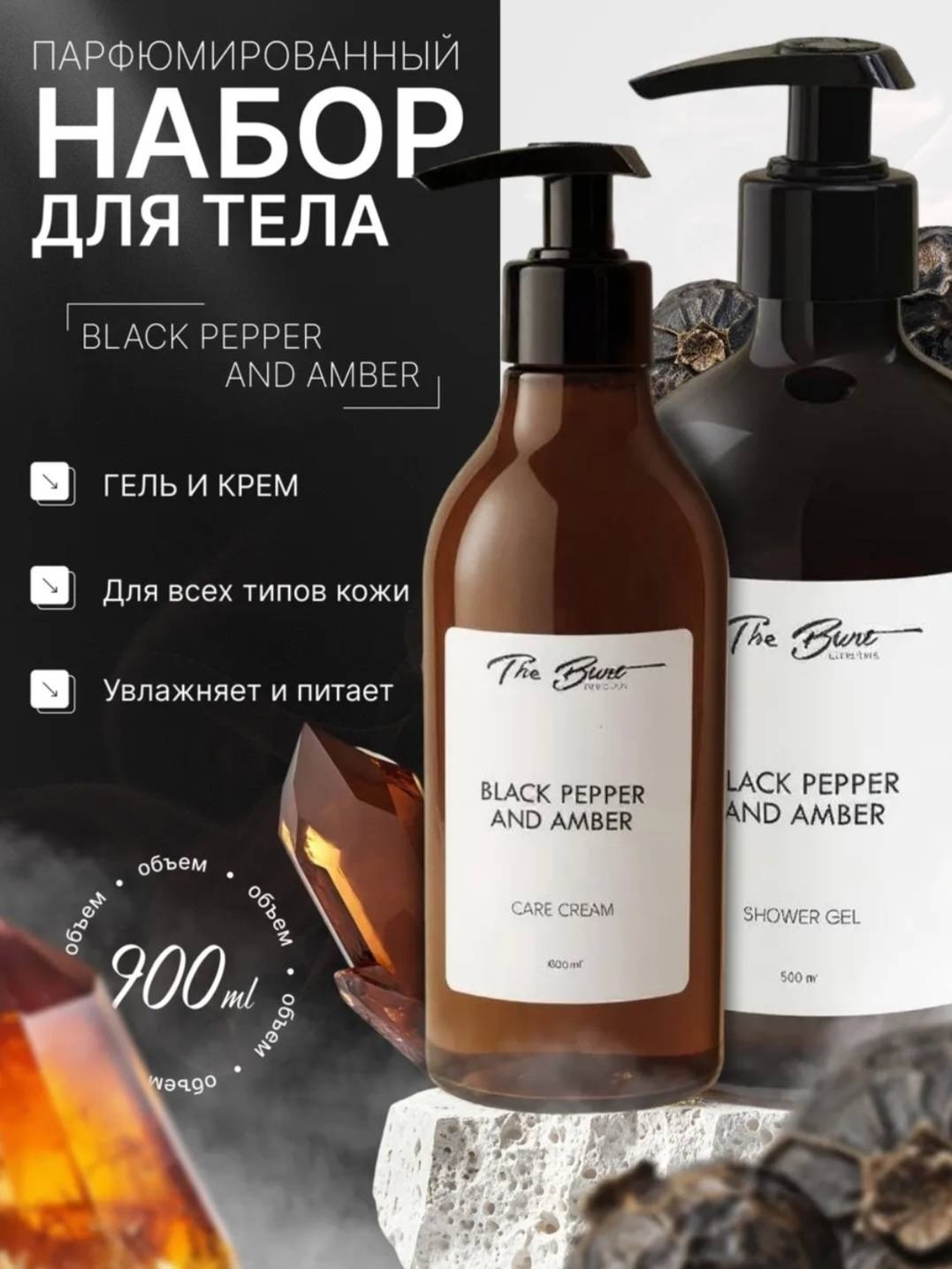 The Bunt Black Peppe набор для тела для женщин