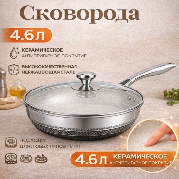 Сковорода TriTower 32 см с антипригарным покрытием, нержавеющая сталь