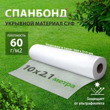 Укрывной материал 939145, спанбонд