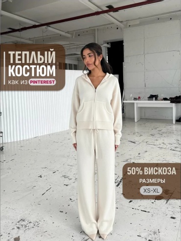 Повседневный костюм бежевый