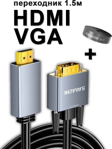 Кабель HDMI - VGA 1.5 м HDMIVGASS1072