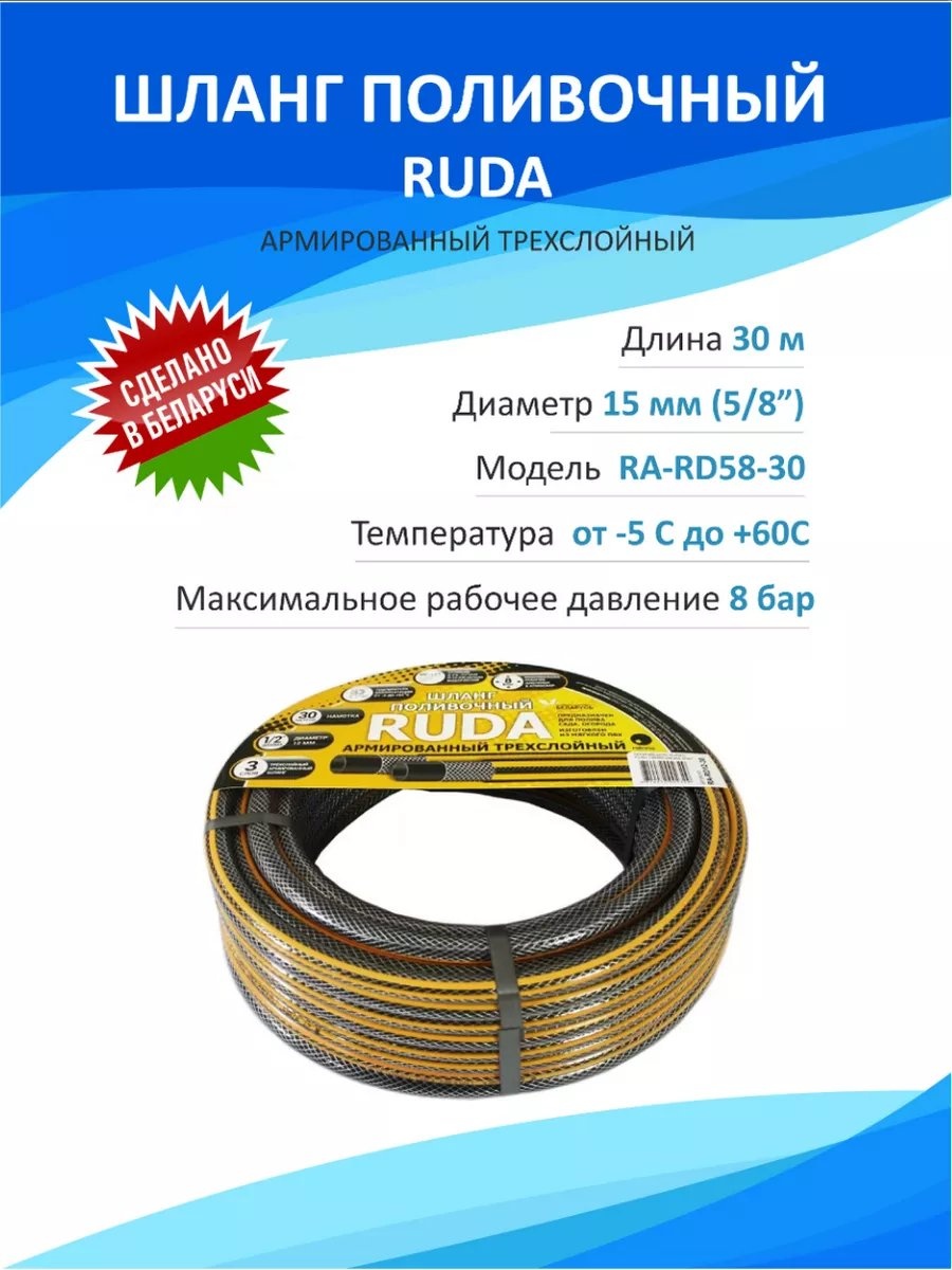 Шланг для полива 30 м, 5 мм