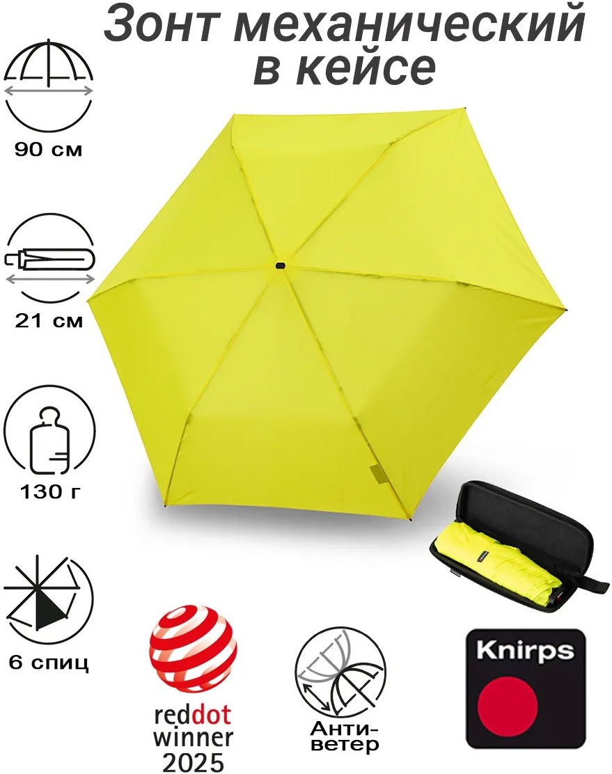 Складной зонт KNIRPS механика желтый