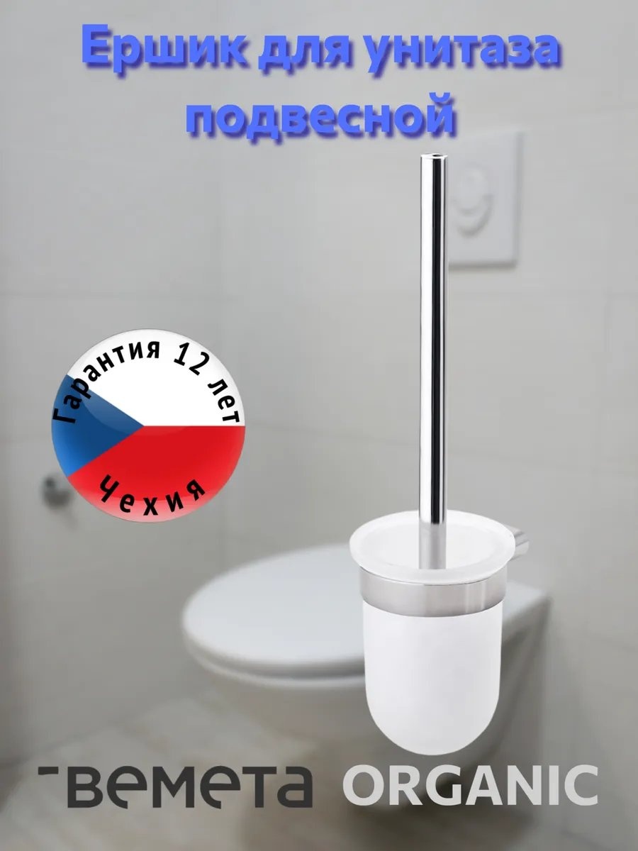 Ершик Bemeta 497733265, нержавеющая сталь