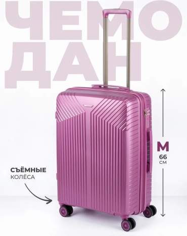 Чемодан MIRONPAN 449484862 полипропилен 83 л фиолетовый