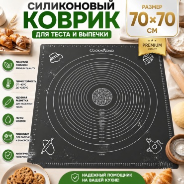 Cookwadar разделочная доска CW-9016 1 шт, силикон