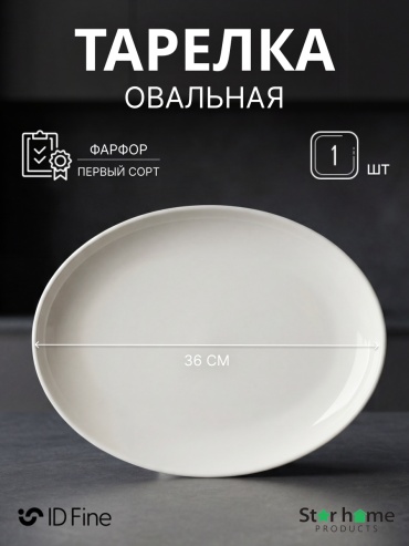 Тарелка ID Fine TRANSPARAN LONA 36 см, 1 шт, фарфор