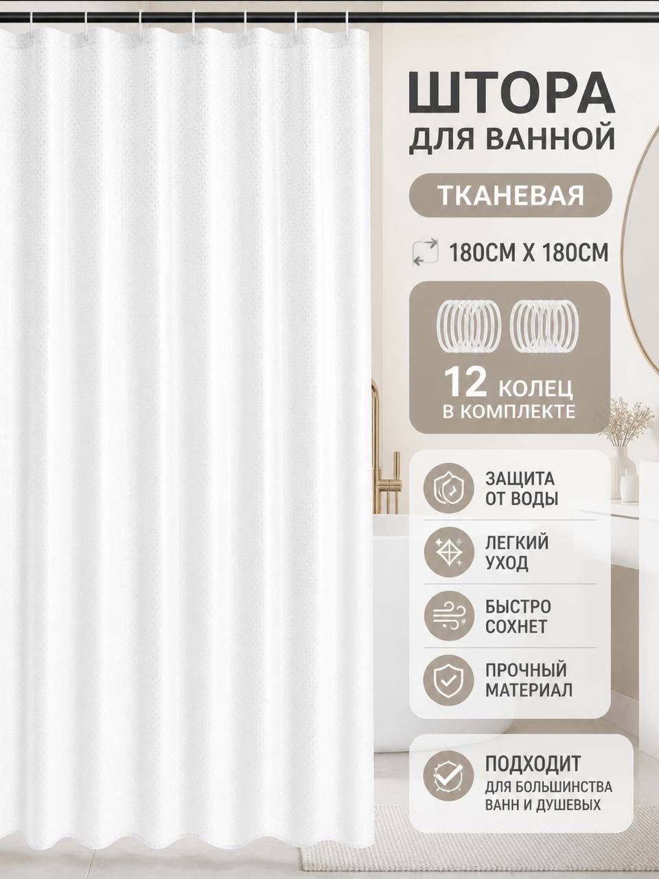 Штора для ванной AFN Х-2 180x180 белый, полиэстер