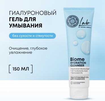 Natura Siberica Lab Biome Hydration Cleanser гель 150 мл