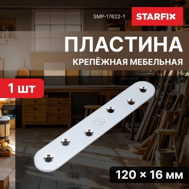 STARFIX пластина 120x19x1.8 мм 1 шт, SMP-17622-1