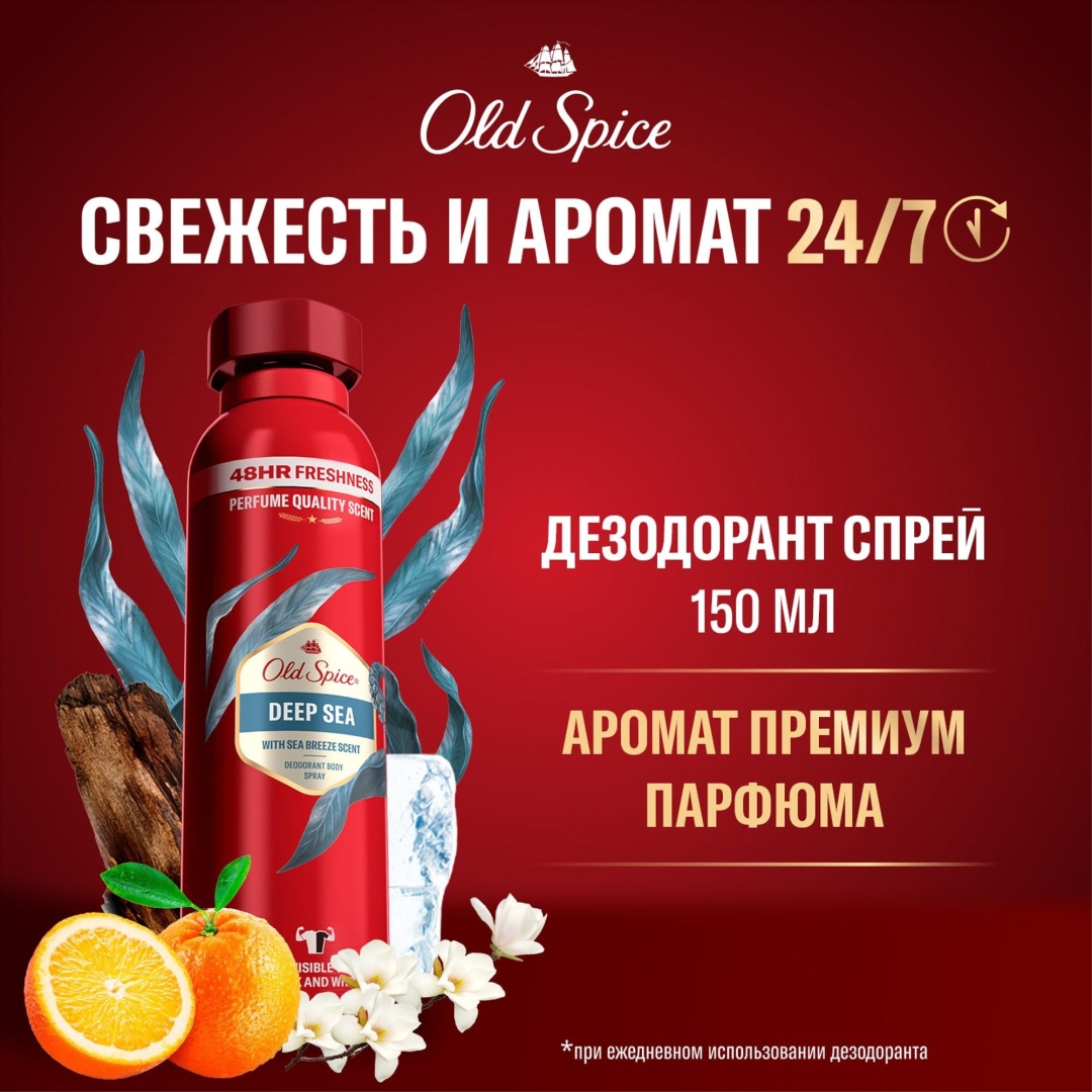 Old Spice Deep Sea дезодорант для мужчин 150 мл