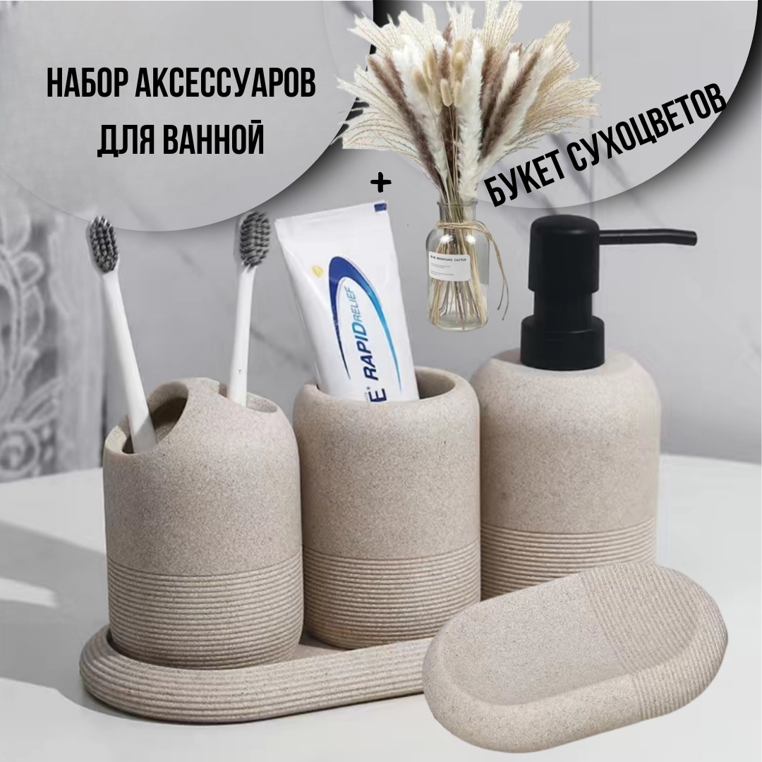 Набор аксессуаров 1807202541 бежевый