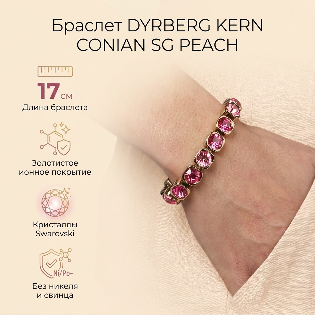 DYRBERG KERN длина 17 см хирургическая сталь, кристаллы Swarovski