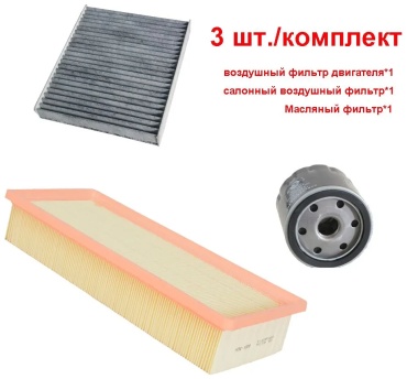 Комплект фильтров 2010005DRS0000; 8880027DRS000; 10110442010000