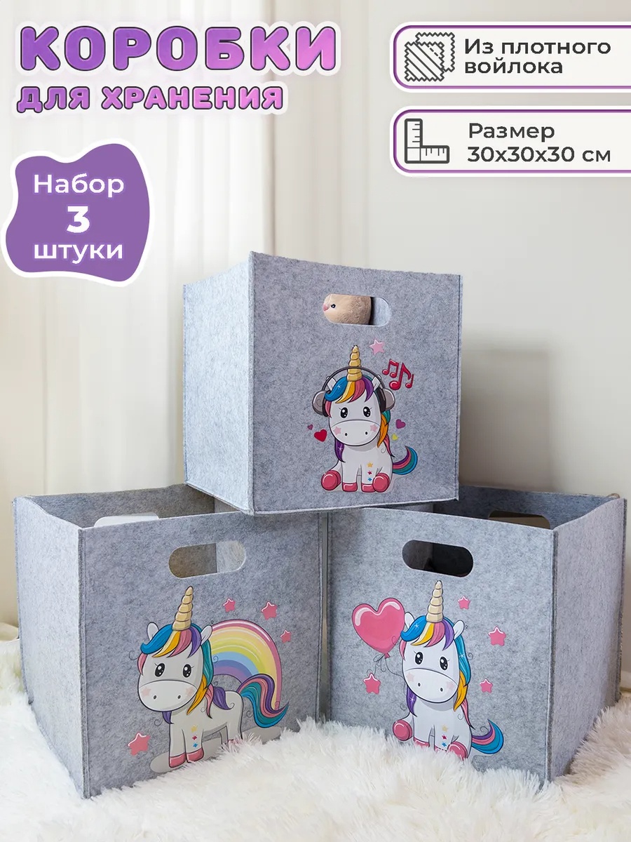 Корзина для игрушек 30x30x30 см, войлок