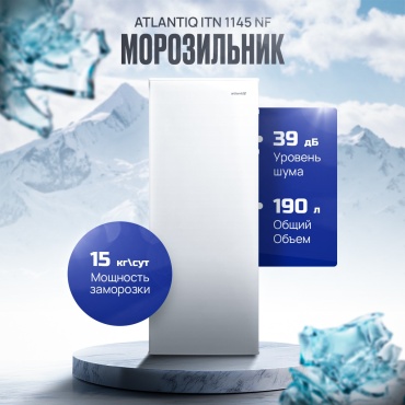 Atlantiq ITN 1145 NF 190 л белый
