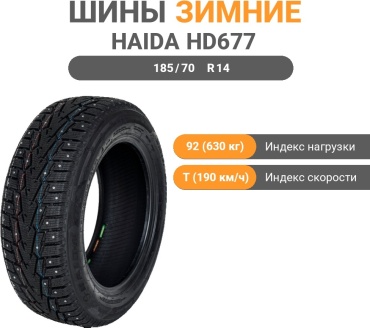 Haida HD677 185/70 R14 92T с шипами