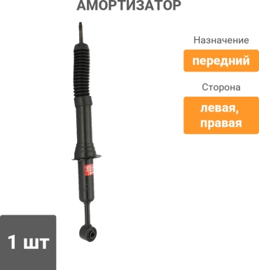 Kayaba передний 7410000 1 шт