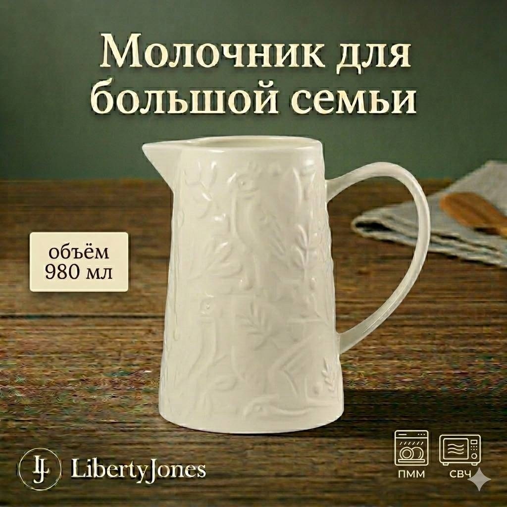 Liberty Jones молочник Birds of Paradise 1 шт, каменная керамика