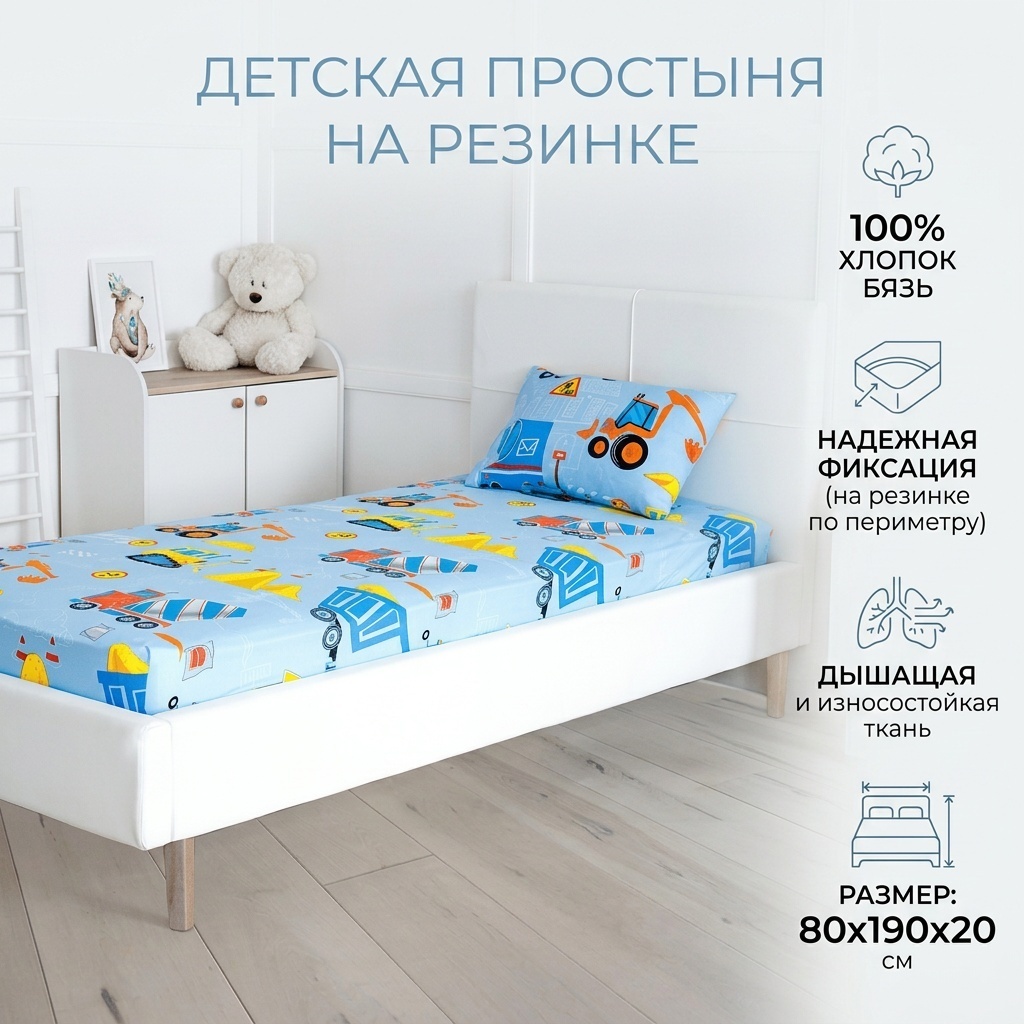 Простыня 80х190, хлопок