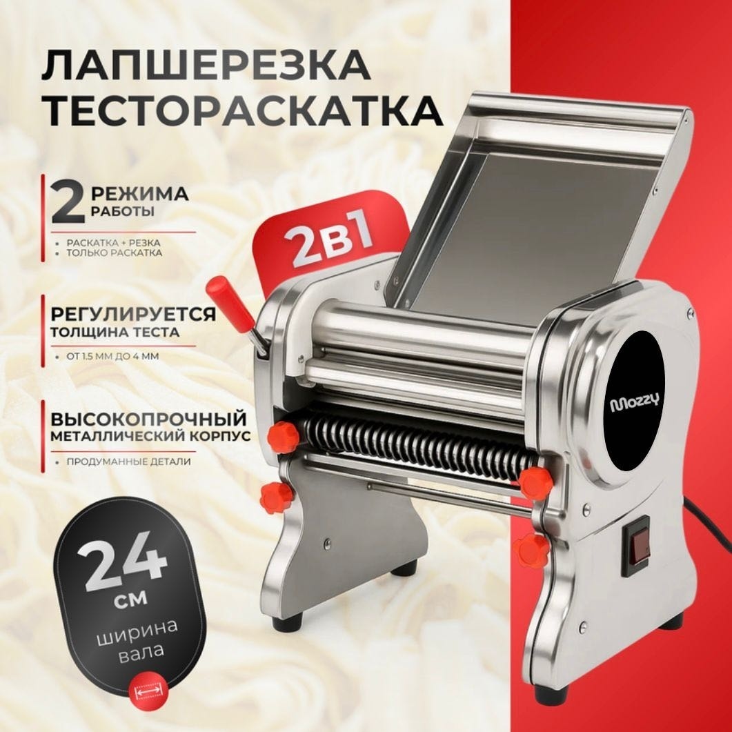 Тестораскаточная машина MOZZY D54