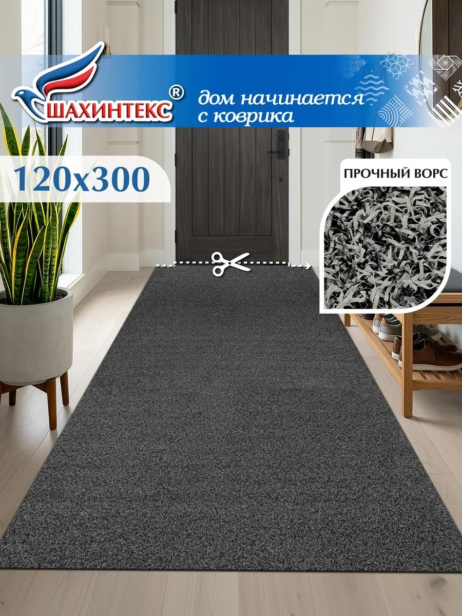 Придверный коврик 120x300 см, 141774216