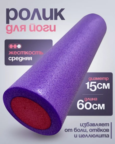 VESIRO Массажный валик - ролик VESIRO F6015 фиолетовый