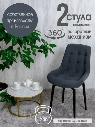Комплект стульев 30363357_629713405, 88x50x45 см, темно-серый 2 шт.