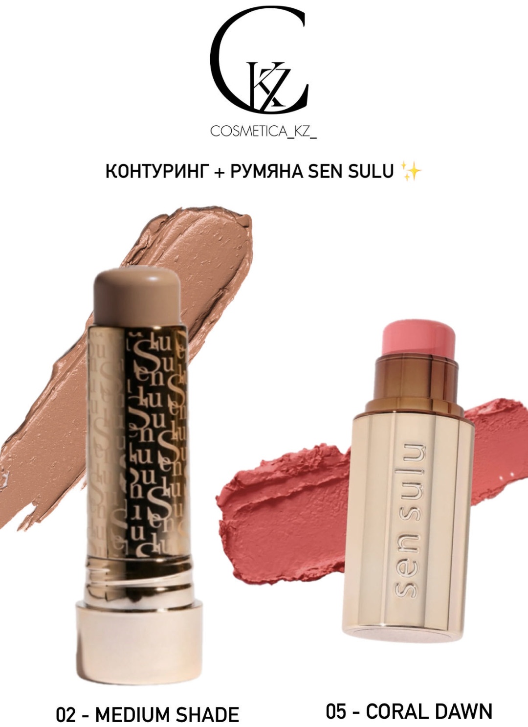 Sen Sulu Комбо для коррекции лица румяна, бронзер 02-medium shade , 05-coral dawn