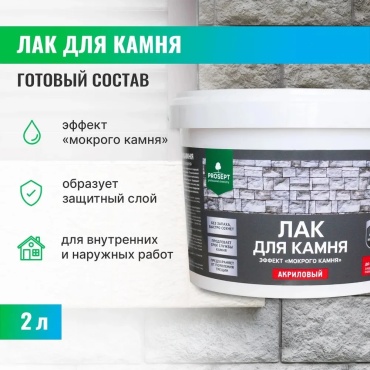 PROSEPT эффект мокрого камня акриловая основа бесцветный, 2 л