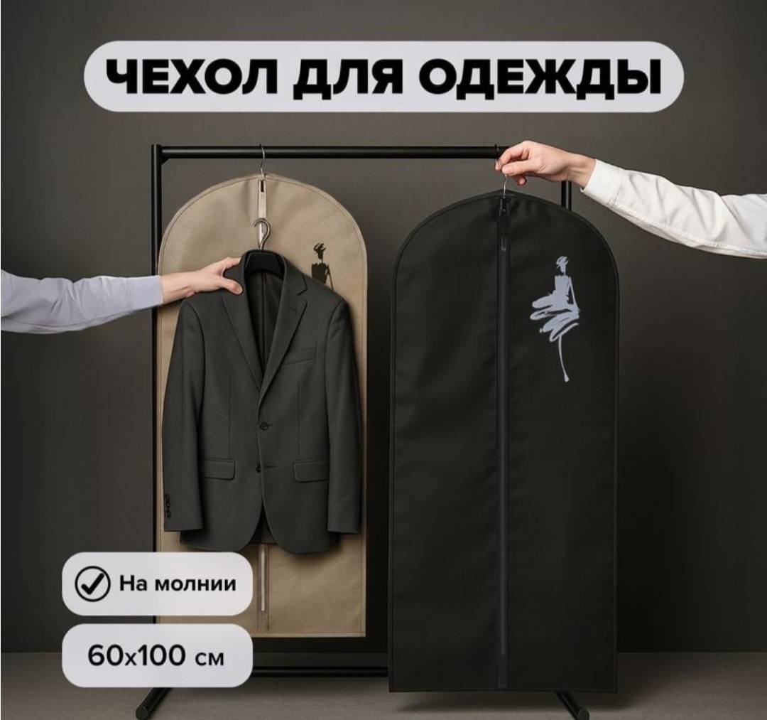 Чехол для верхней одежды Стиль Виль 014139343, полиэстер