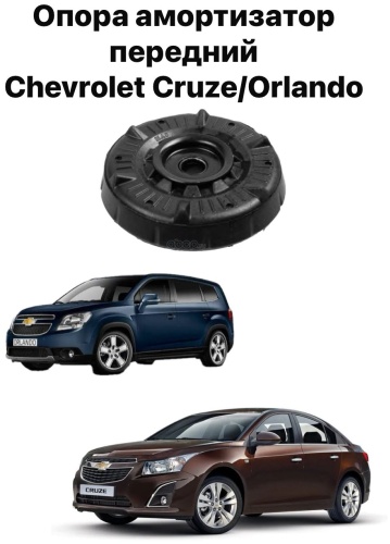 Chevrolet опора амортизатора 13501413
